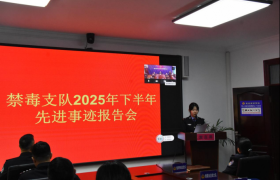 冰城公安：思想铸魂强根基  淬炼禁毒执法尖兵