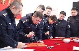墨香润警营 丹青绘初心