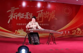 新征程 再出发–鸡西移动公司开展2026年迎新春联欢会