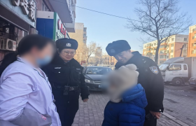 孩童负气离家急 南岗民警巡逻中火速寻回暖人心