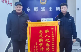 【锦旗背后的故事】  解人之急好警官 为民解忧情义深