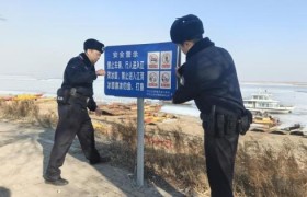 哈市呼兰警方：严防涉冰事故 守护群众安全