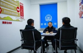 新春派出所：  科技强警赋能实战 初心如磐守护平安