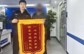 巡逻途中伸援手 暖心救助获锦旗