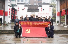 平安产险金华中心支公司党支部：开展陈望道故居参观研学主题党日活动