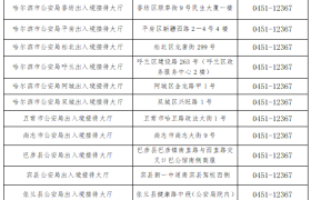 服务不打烊！冰城公安出入境办理证件  夜间专场暖心上线