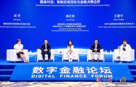 2026全球数字经济大会数字金融论坛在京召开
