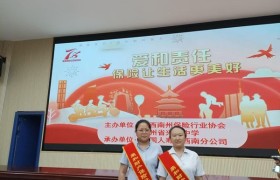 鼎和保险贵州分公司多维联动 深耕7.8保险宣传日 以爱与责任书写保险担当