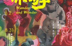 亦游亦游——贵图子个展 在上海叁柒贰叁美术馆正式启幕