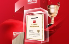 鹏鸿板材：以北方板材标准重塑品质格局，定义抗裂稳定新高度