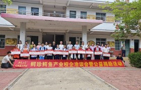产教研融合践初心 公益助学显担当 —— 鳄珍集团校企洽谈暨公益捐助活动圆满举行