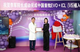 近视矫正迈入“日夜双清”时代！EVO+ICL（V5）加法手术落地沈阳何氏眼科
