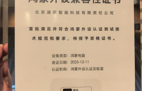 鸿蒙办公新纪元领航者！迪家智能携双品牌揽双奖