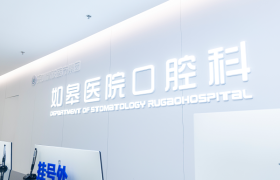 启秀水・耀江海｜精诚医疗如皋医院口腔科战略升级，解答如皋种牙哪家好