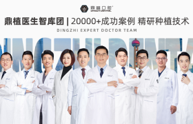 攻克复杂缺牙困境：鼎植口腔第五爱牙节启幕，深耕上海疑难种牙临床技术