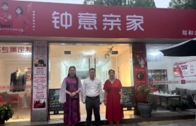 规范户外相亲乱象！钟意亲家郑和公园旗舰店盛大开业