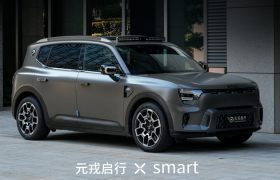 奔驰smart 和元戎启行上路了？这场联合路测试驾不简单！