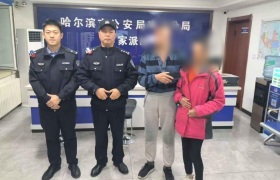暖心守护！南岗分局民警巡逻中救助多名走失老人获家属赞誉