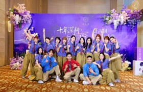 十年深耕铸辉煌，与爱同行启新章——盘古树十周年庆典圆满举行