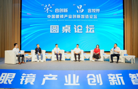 中国眼镜产业创新智造论坛在荣昌召开