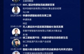 【展会同期论坛】 2025智慧物流核心零部件创新论坛