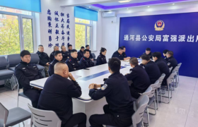 砥砺初心担使命 忠诚履职护平安