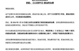 机票之后，船票也开收燃油附加费，有航线每晚加收172元