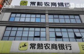 3.8的利率“突变”8.7？常熟农商银行拒给客户看合同，客户还款五年多发现猫腻