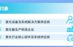 2026激光行业应用创新发展蓝皮书火热招编中：定义当下、洞察未来，诚邀您的加入！