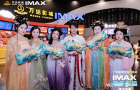 视听体验全面革新！广州番禺万达影城IMAX激光升级启幕