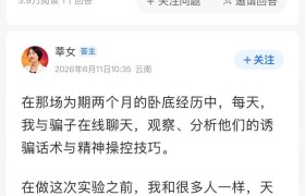 女子卧底“杀猪盘”：开始就像普通恋爱，项目漏洞百出，但骗子太懂人心