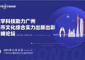 云集超强专家阵容 “数字文创界年度盛典”即将开启