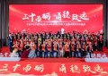 平安产险宁波分公司：成功举办“三十而砺 甬稳致远”2024年度明星表彰大会暨30周年司庆盛典
