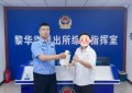 “警”管放心 “包”能找到  道外公安让遗失物品找到主人