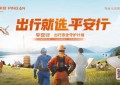平安产险独家护航2025横渡钱塘江比赛，创新“平安行”保障全民健身与出行安全