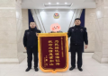 东莱派出所：赓续抗联红色基因  书写新时代平安答卷