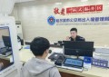 冰城公安：  以服务“加速度”书写出入境管理新答卷