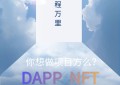 NFT系统定制开发