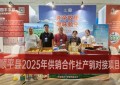 顺平特产亮相农服盛会 产销对接促进产业发展