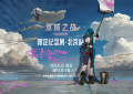 全球现象级动画展览首登北京！《英雄联盟：双城之战》艺术狂欢登陆SKP-S