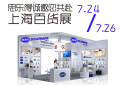 预告 | 思乐得双展齐发：设计赋能与技术引领，亮相上海两大展会