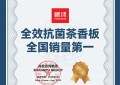 家居健康新纪元：鹏鸿茶香板的科技赋能