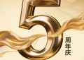 铭世达投资团队五周年：风雨同行再启新程