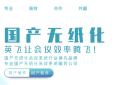2025国产无纸化会议系统推荐：英飞全栈国产化方案筑牢政企安全