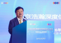 浩瀚深度受邀出席2026中国信息通信业发展高层论坛，发表主题演讲阐释人机协同新周期