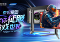 泰坦军团双展台双舞台全阵容亮相2026ChinaJoy，LGD签约仪式与QD-OLED新品引关注