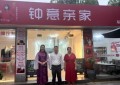 规范户外相亲乱象！钟意亲家郑和公园旗舰店盛大开业
