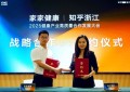 2025健康产业大会“牵手”知乎浙江：战略合作，解锁健康产业新可能！