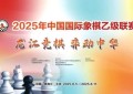 中国国际象棋最年轻甲级队诞生！智运学校14岁少年创三项纪录