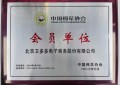 卫多多加入中国棉花协会
